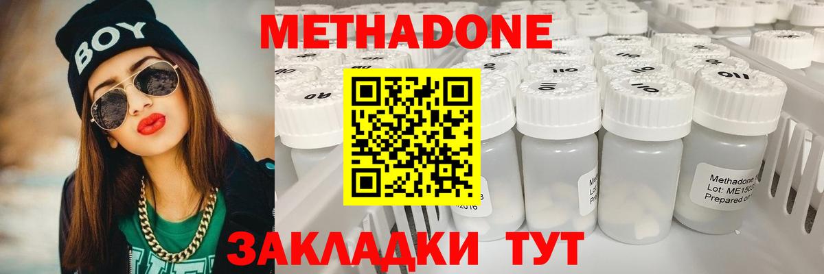 Метадон мёд  Вход с VPN  Асбест  omg ТОР  Метадон methadone 